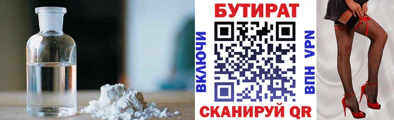купить   Армавир  БУТИРАТ жидкий экстази 
