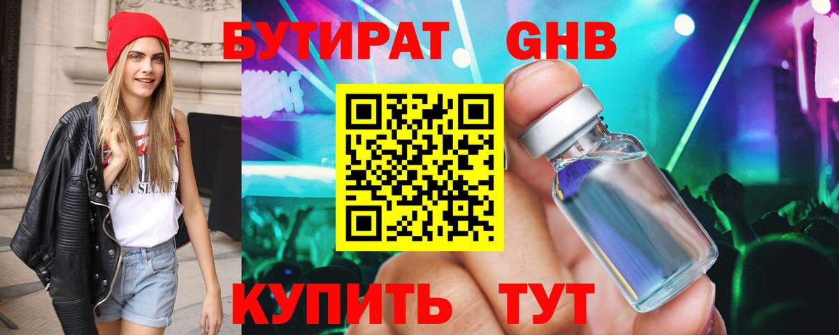 Бутират оксана  Вход с VPN  Армавир 
