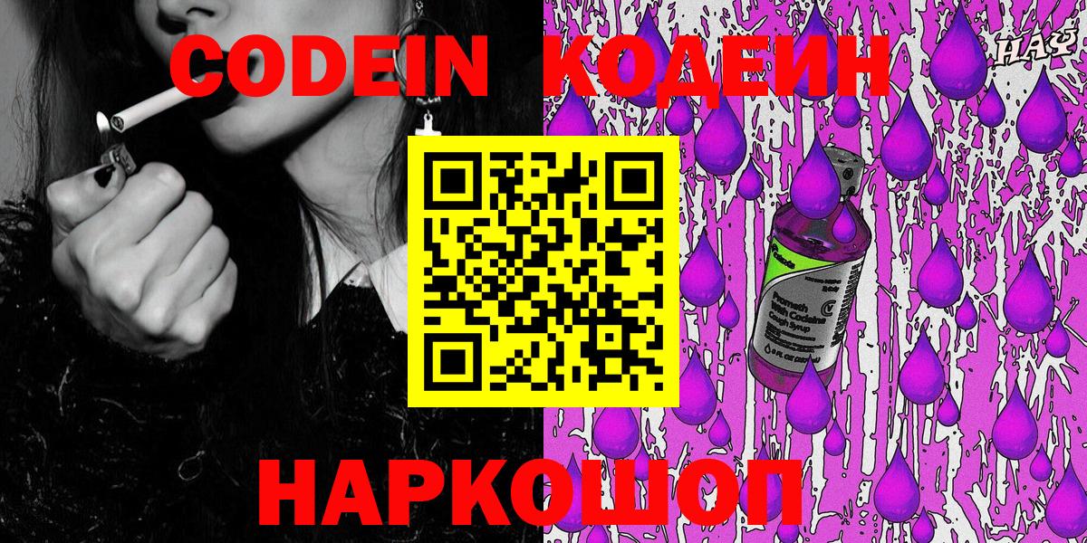 Codein напиток Lean (лин)  Codein напиток Lean (лин)  Вход с VPN  Армавир 