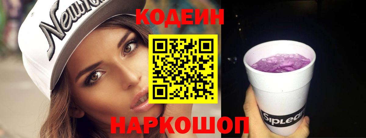 Кодеин напиток Lean (лин) Армавир