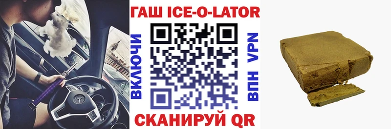 ГАШ Ice-O-Lator Армавир