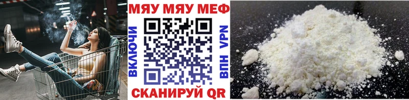 МЕФ мяу мяу  наркота  Армавир 