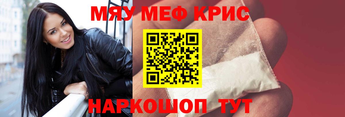 Меф мяу мяу кристаллы Армавир